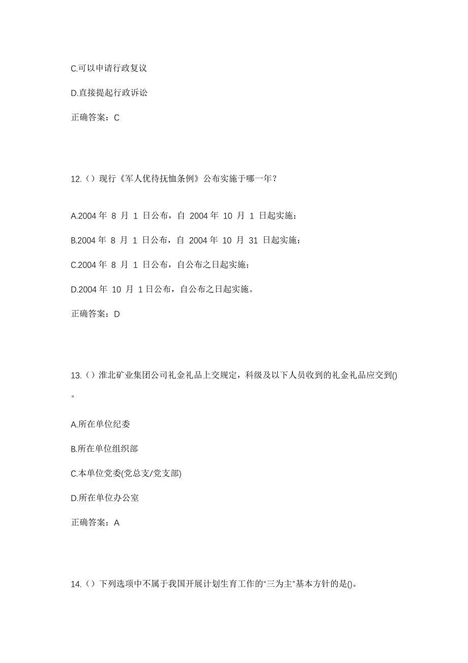 2023年河北省沧州市南皮县冯家口镇博古刘村社区工作人员考试模拟题及答案_第5页