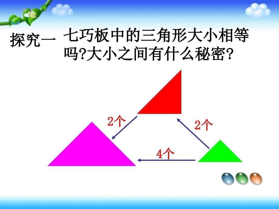 一年级数学下册课件_七巧板_1_第5页