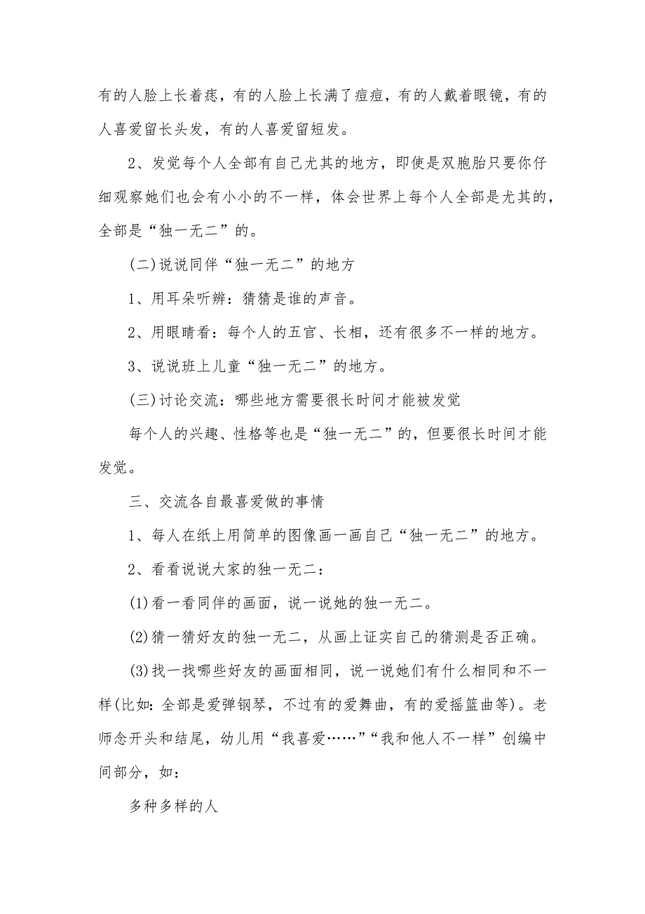 大班社会教案多种多样的人_第2页