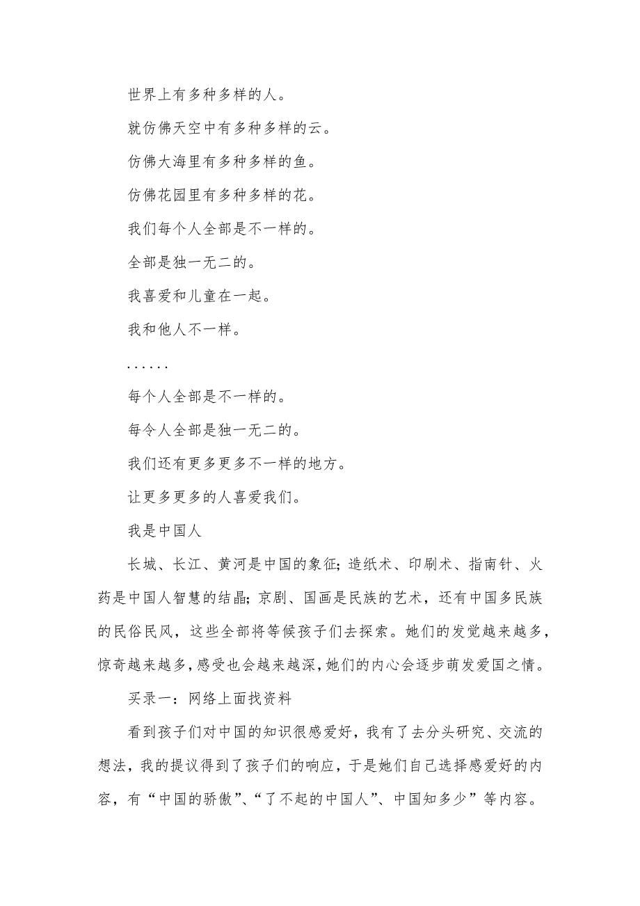 大班社会教案多种多样的人_第3页