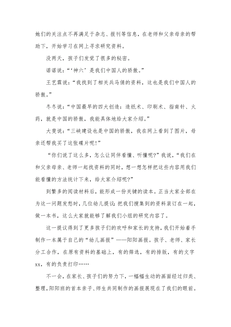 大班社会教案多种多样的人_第4页