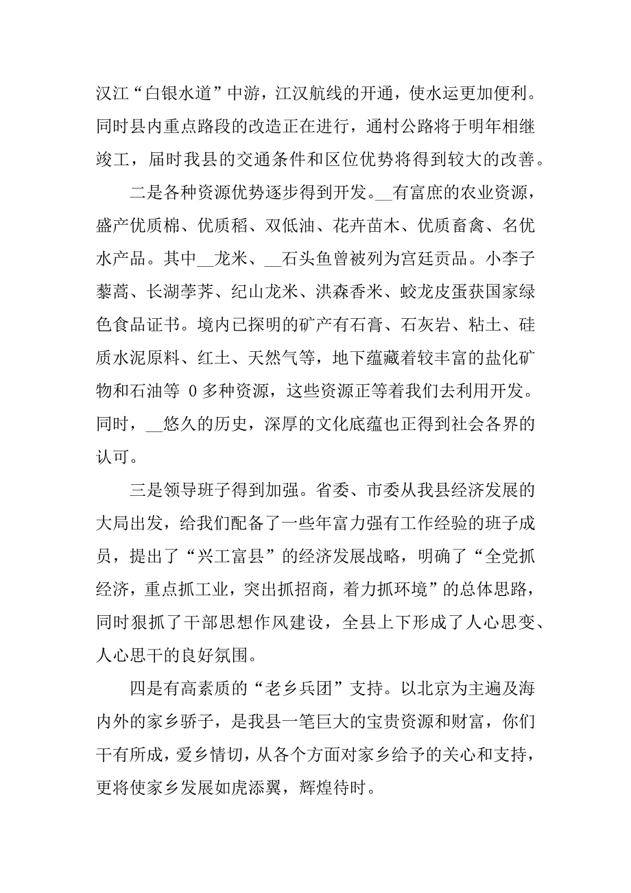 联谊晚会主持稿3篇主持联谊晚会主持稿_第3页