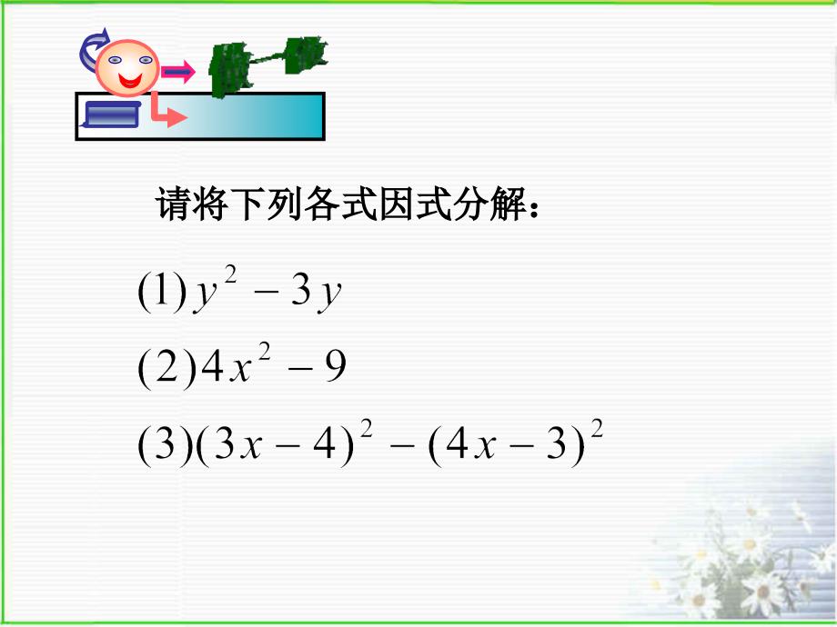 221一元二次方程1因式分解法_第2页