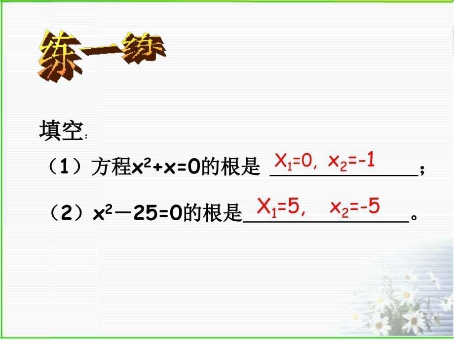 221一元二次方程1因式分解法_第5页