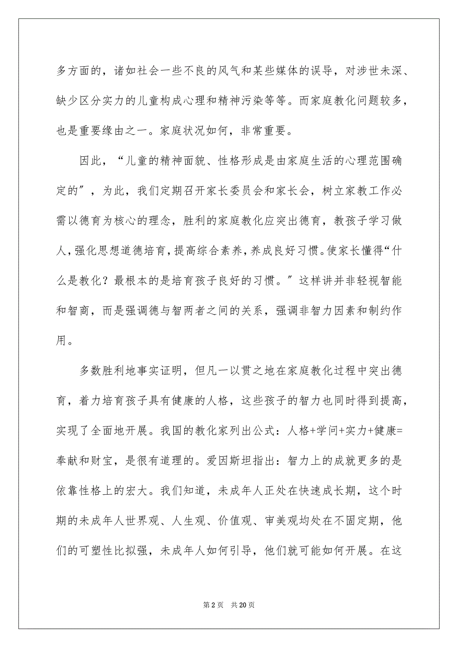 2023家庭教育工作总结范文.docx_第2页