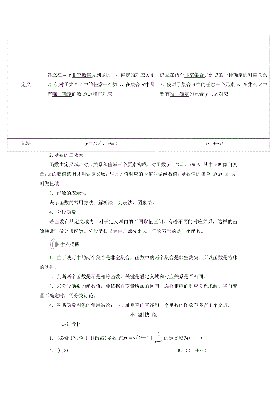 高考数学大一轮复习 第二章 函数、导数及其应用 第一节 函数及其表示教师用书 理_第2页