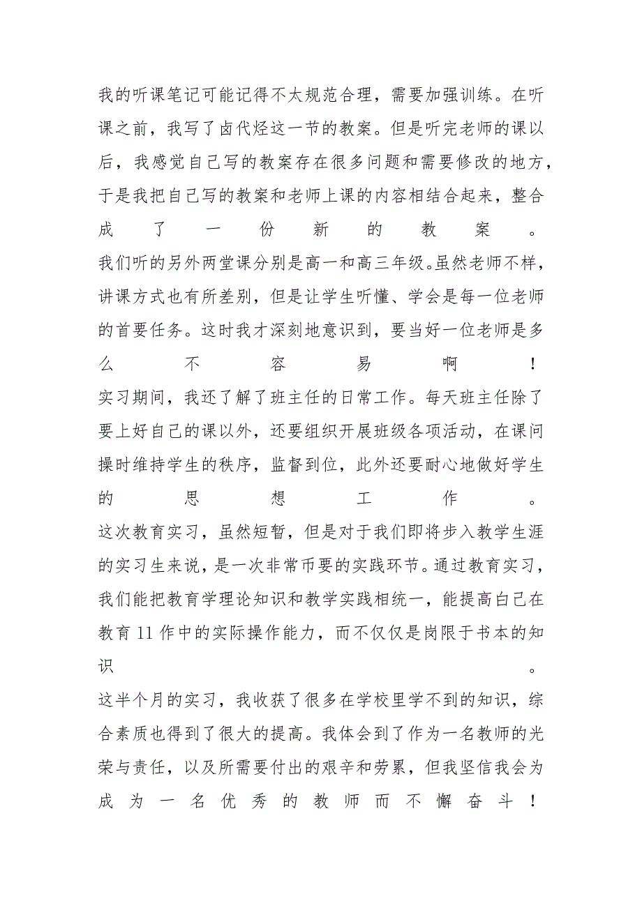 教育实习自我鉴定三篇_第2页