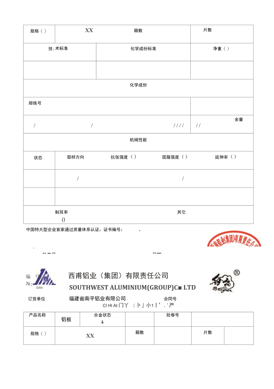 西南铝业质量证明书(367)_第4页