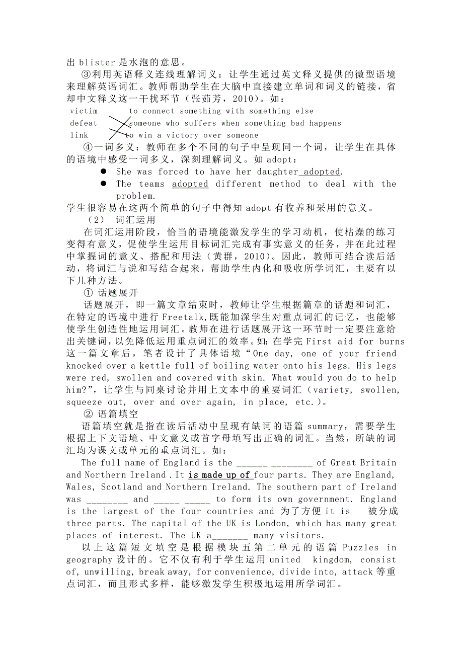 高中英语素材例谈高中英语词汇教学与阅读课的有效结合_第4页