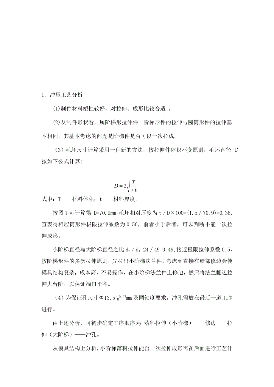 油封盖冲压工艺分析及模具设计_毕业设计.doc_第3页