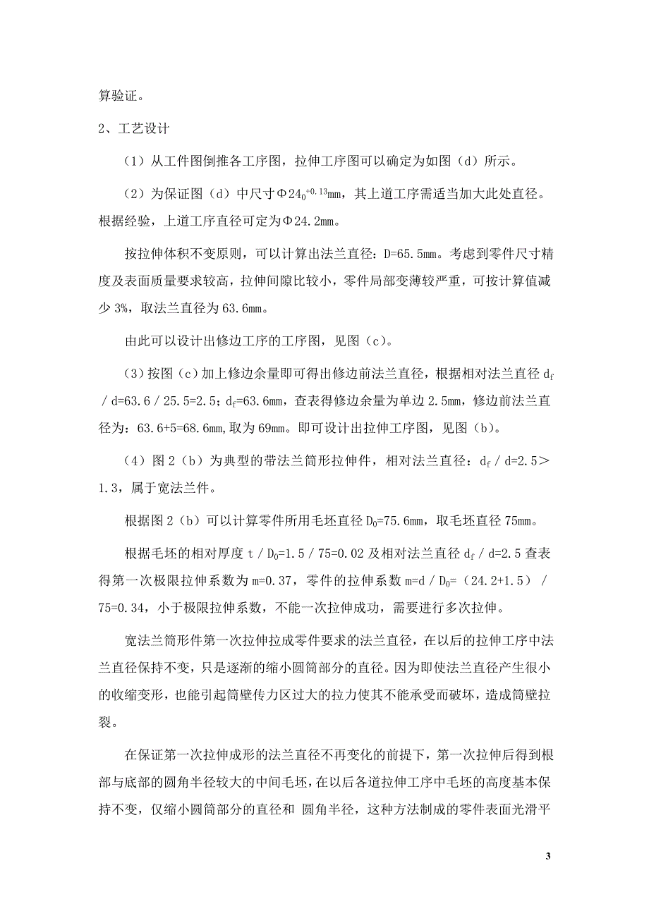 油封盖冲压工艺分析及模具设计_毕业设计.doc_第4页