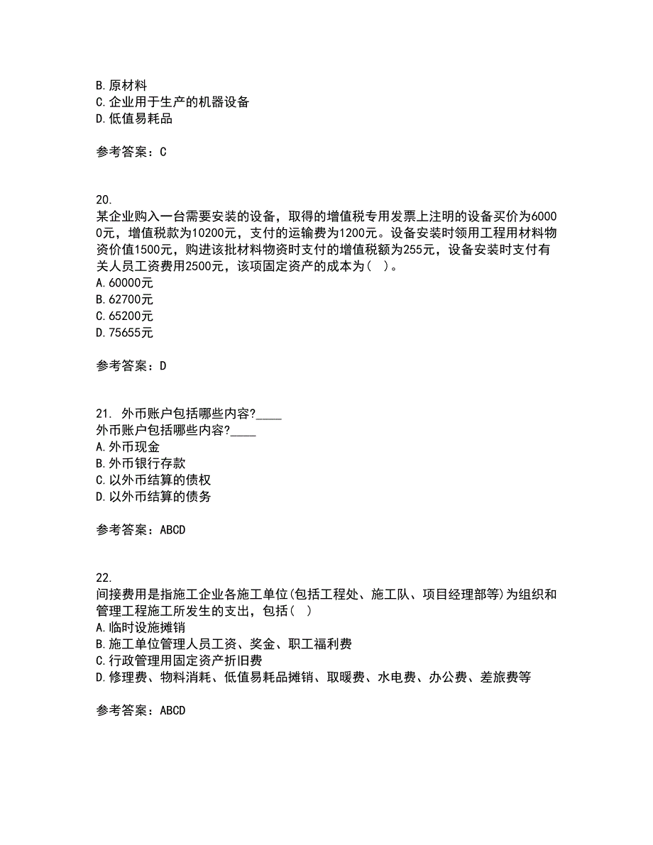 东北财经大学21秋《施工企业会计》复习考核试题库答案参考套卷3_第5页