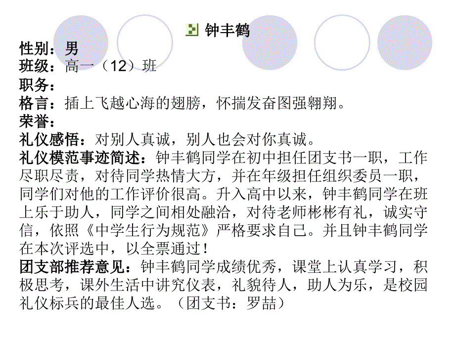 华中师大一附中第二届校园礼仪模范标兵候选人简介_第3页