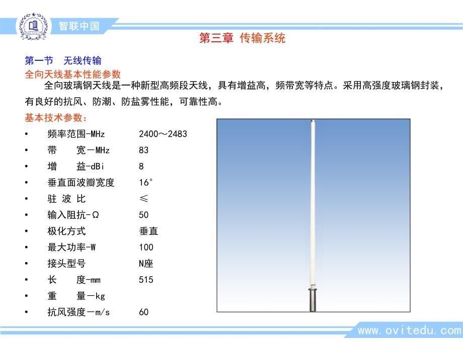 03-视频监控-07-无线传输_第5页