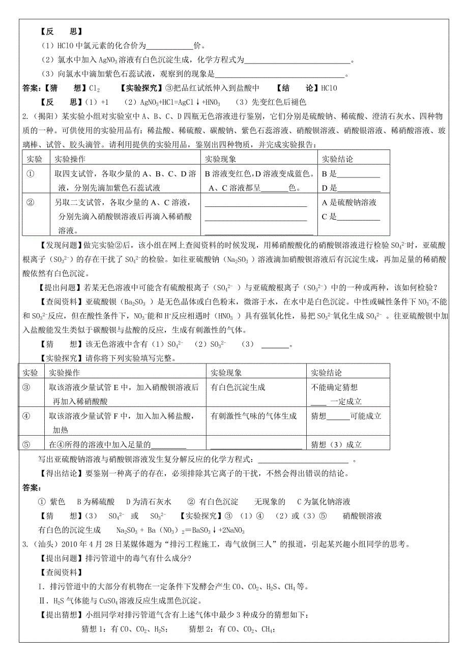 初中化学实验探究题(含答案)_第5页