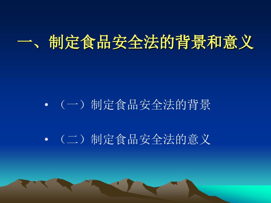 食品安全与健康食品安全法解读_第2页