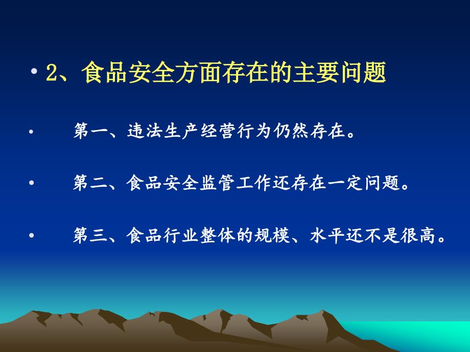 食品安全与健康食品安全法解读_第4页