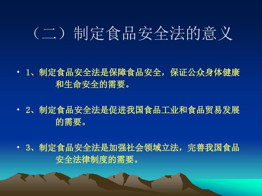 食品安全与健康食品安全法解读_第5页