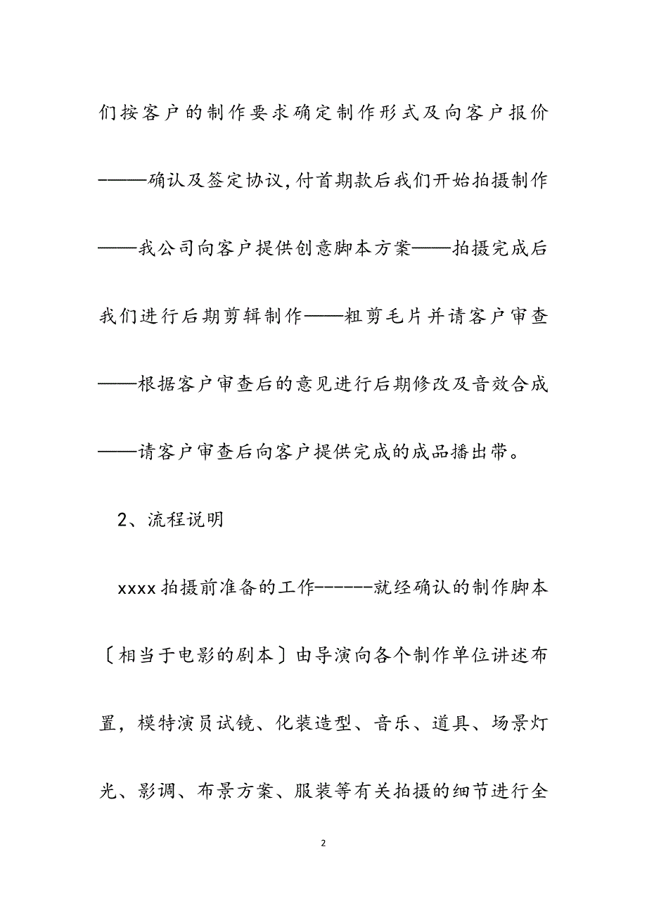 2023年移动公司企业宣传专题片拍摄方案.docx_第2页