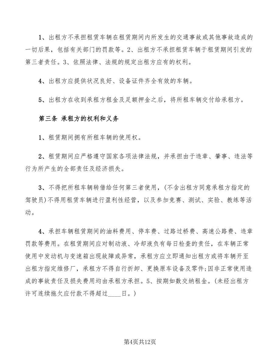 2022年个人对个人的借款合同_第4页