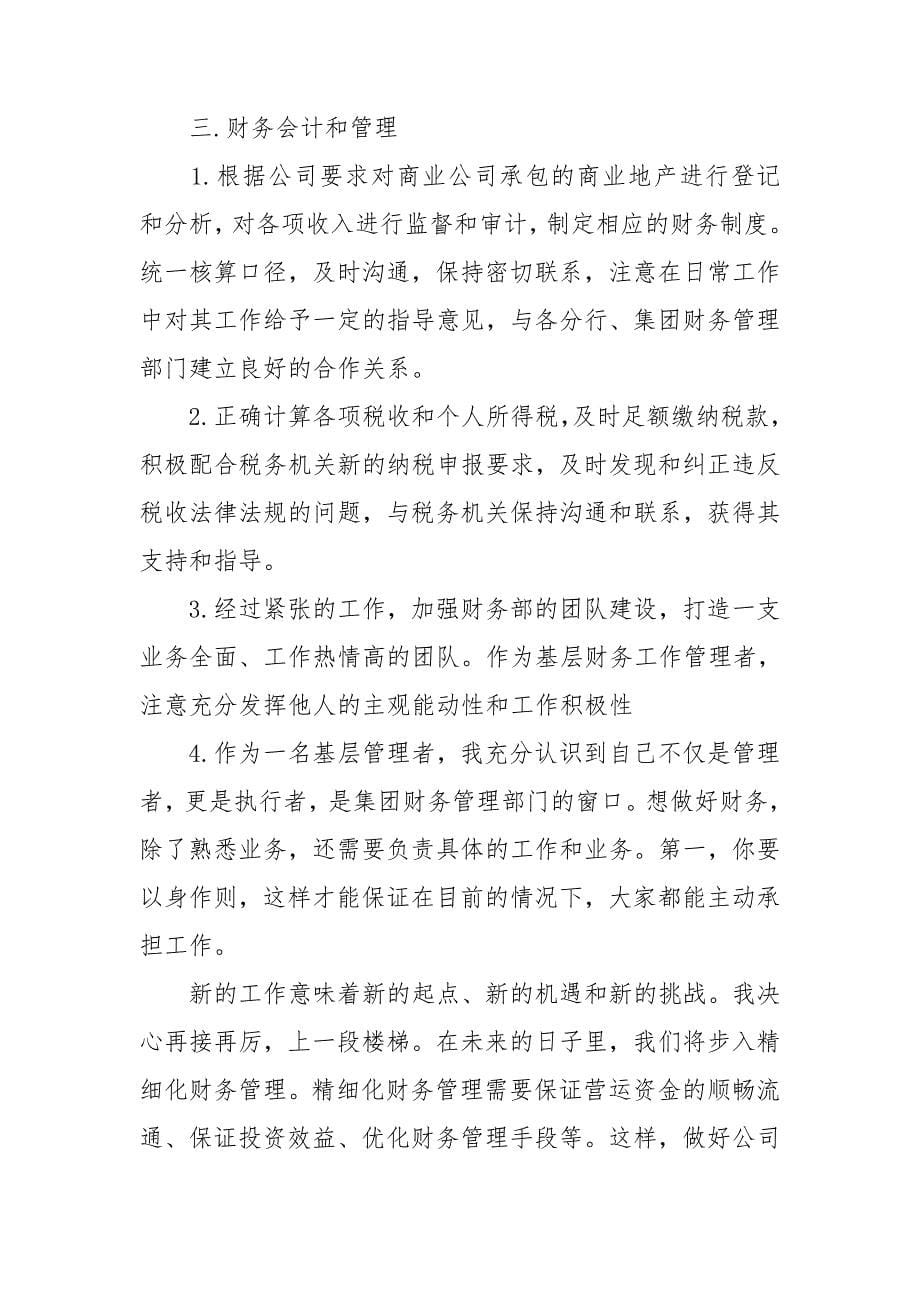 会计实习个人心得_第5页