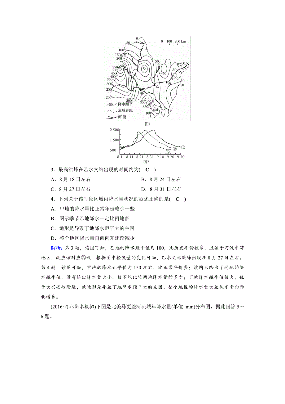 精修版高考地理二轮通用版复习对点练：第1部分 专题三 水体运动 专题3 第1讲 逐题 Word版含答案_第2页