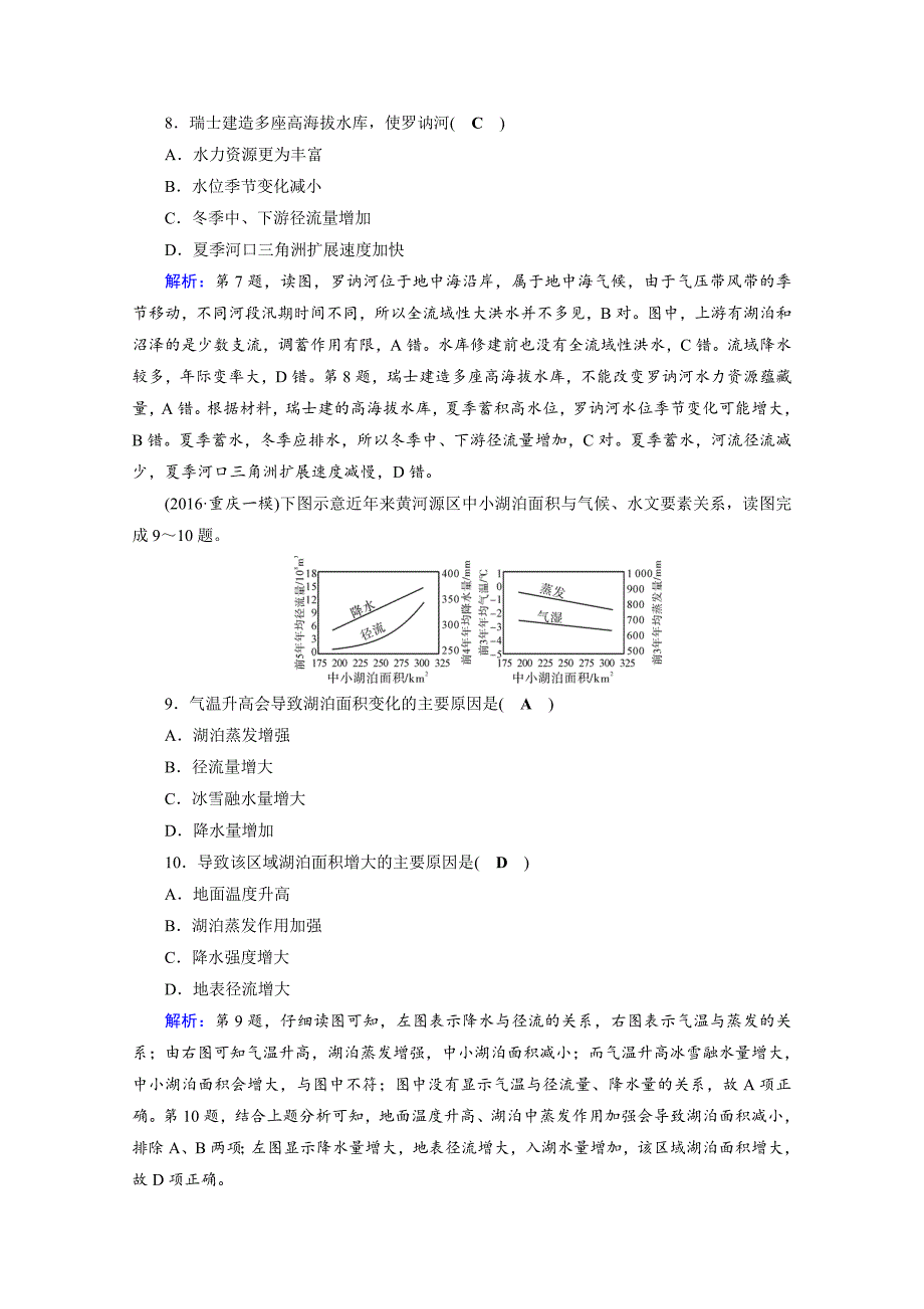 精修版高考地理二轮通用版复习对点练：第1部分 专题三 水体运动 专题3 第1讲 逐题 Word版含答案_第4页