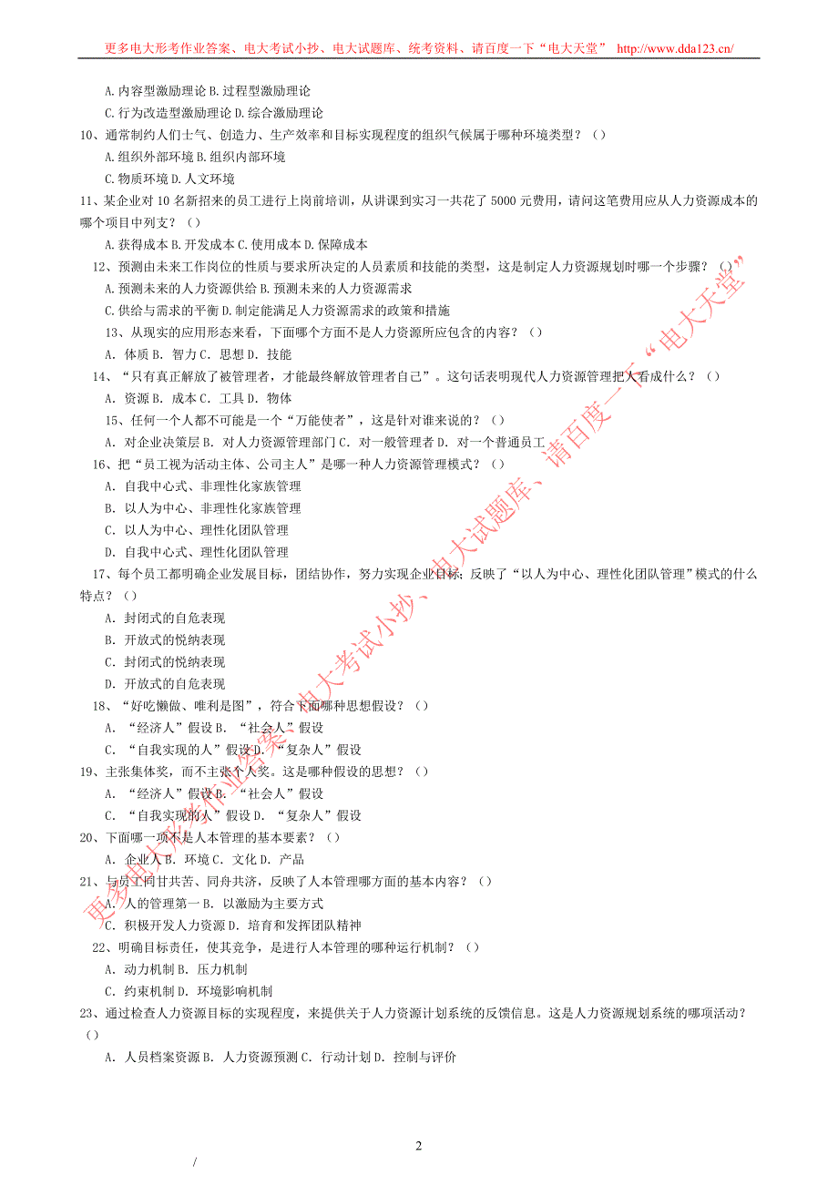 人力资源管理资料.doc_第2页