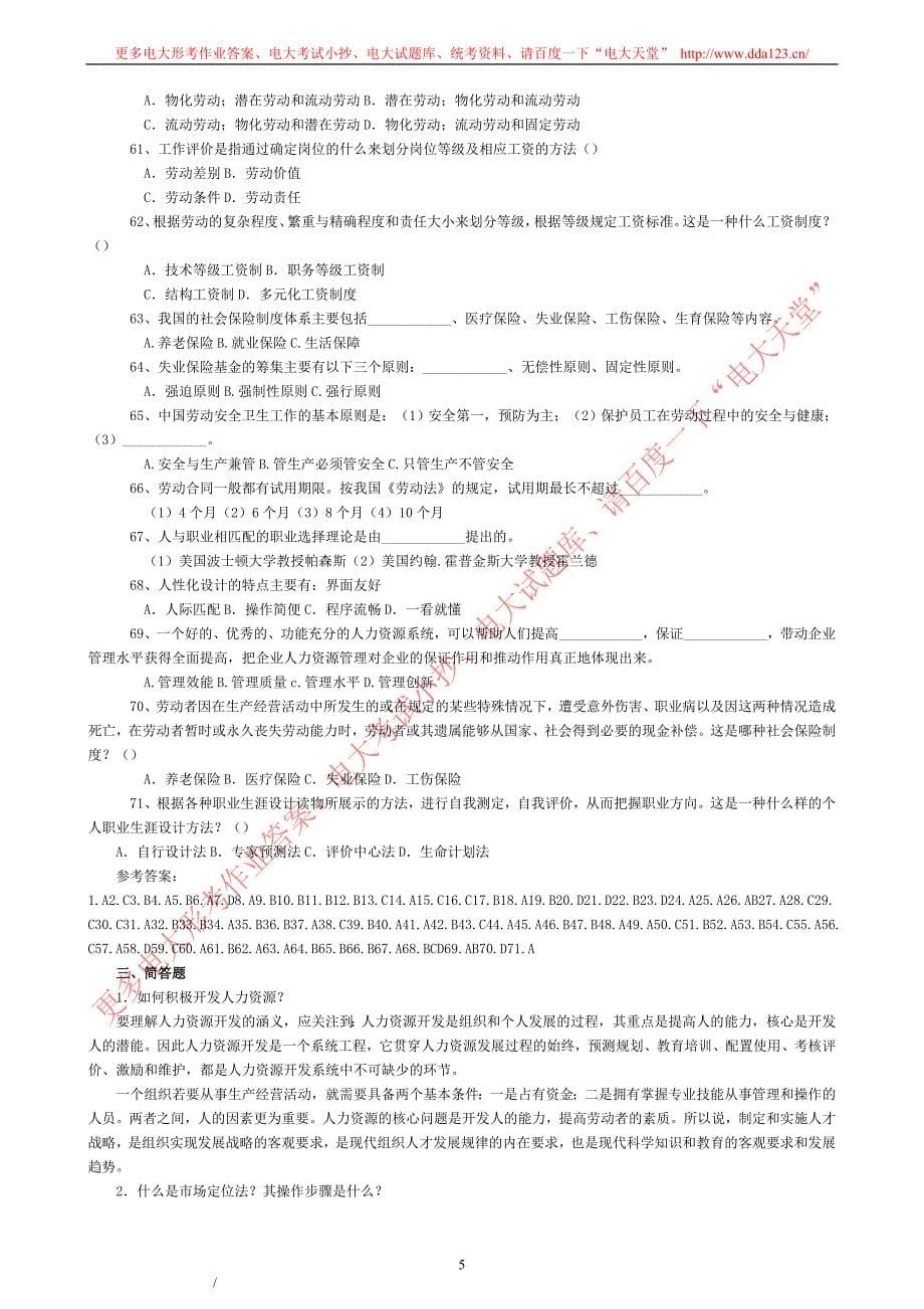 人力资源管理资料.doc_第5页