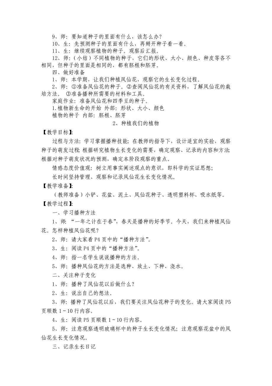 教科版三年级下册科学全册教案（模拟）_第2页