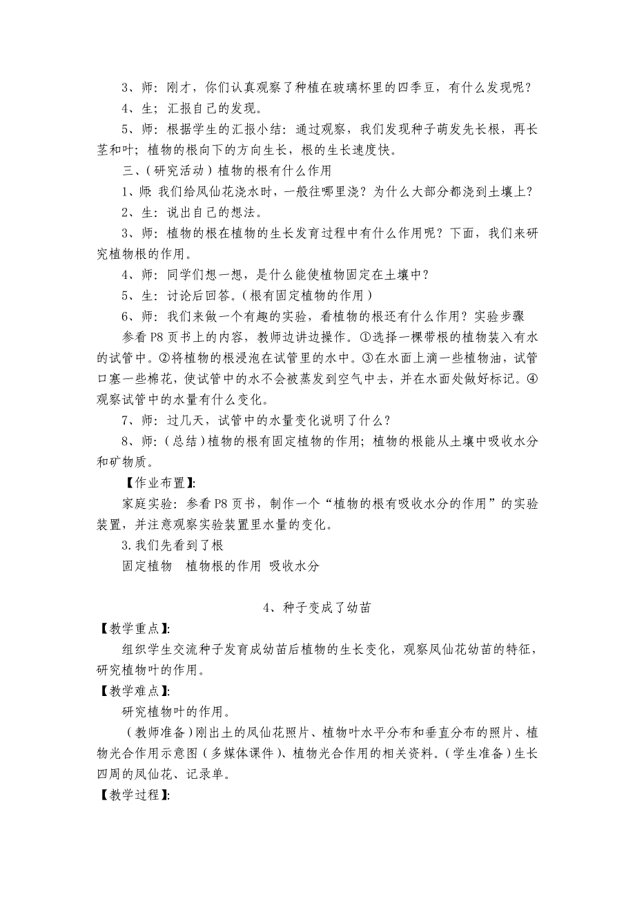 教科版三年级下册科学全册教案（模拟）_第4页