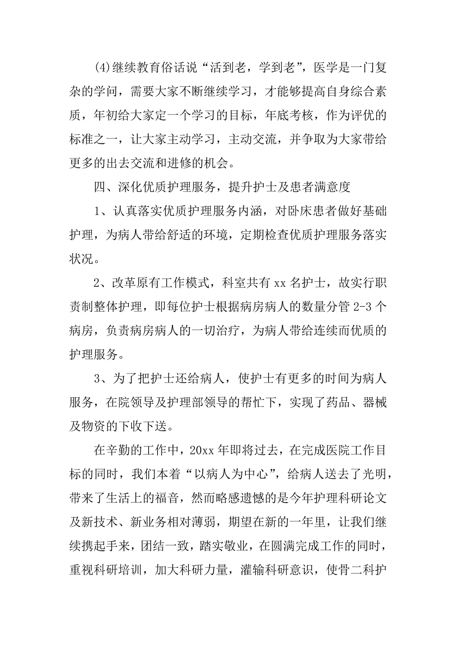 2024年医院护士述职报告范文_第4页