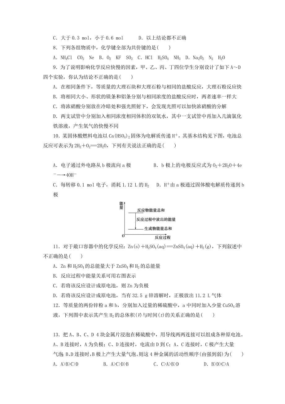 2022年高中化学 第二章 单元检测课后作业 鲁科版必修2_第2页