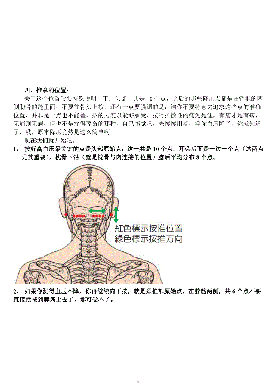 1治愈术--原始点降压法.doc_第2页