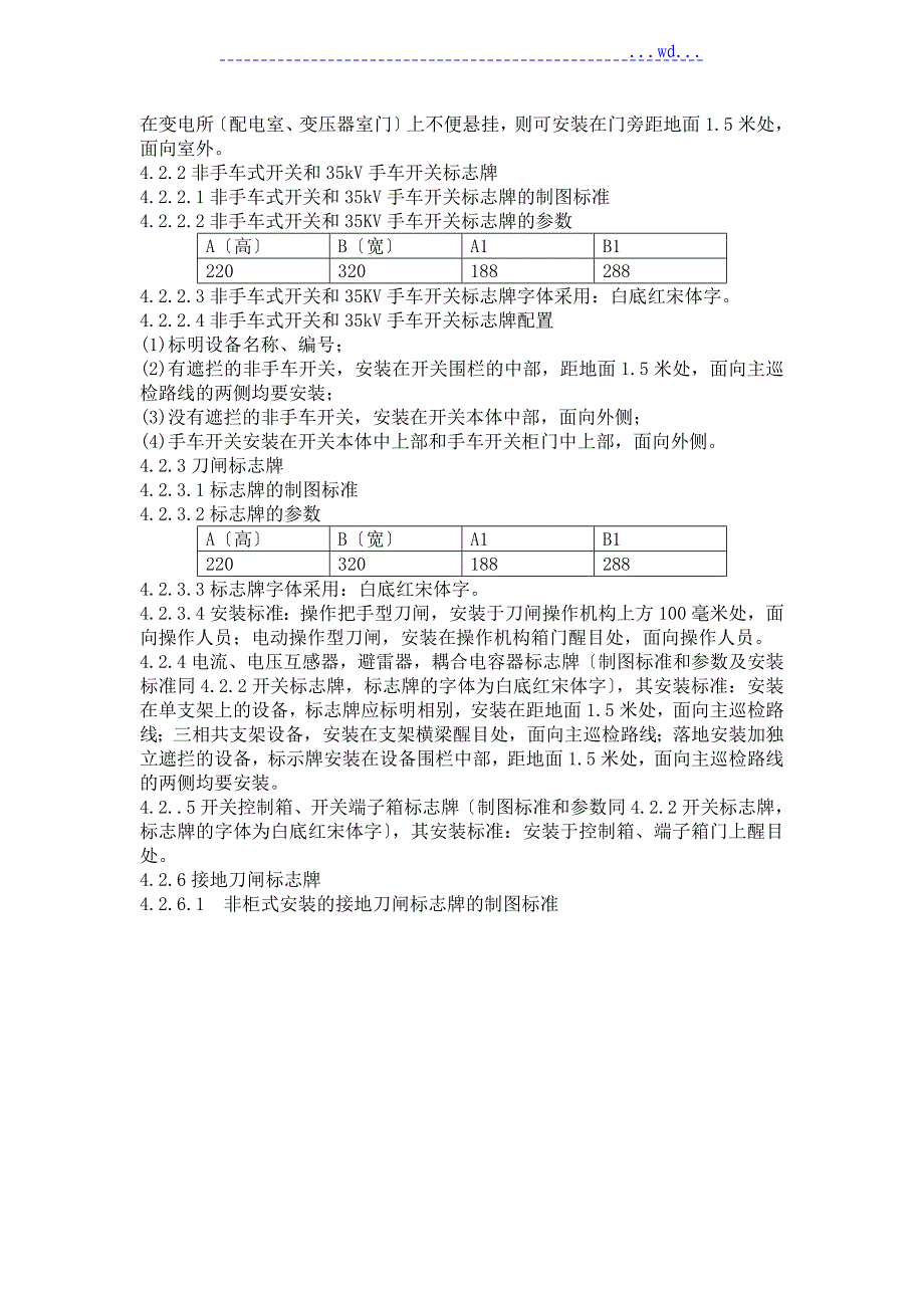 电气设置的编号和标志规范方案说明_第4页