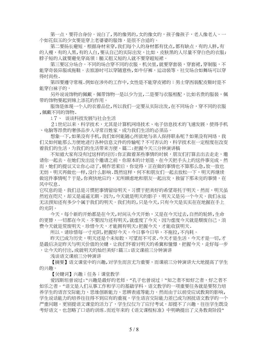 刘嘉玲三分钟演讲内容_第5页