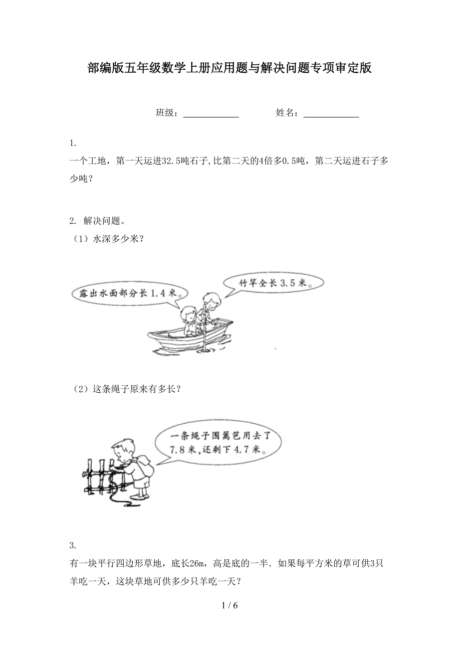 部编版五年级数学上册应用题与解决问题专项审定版_第1页