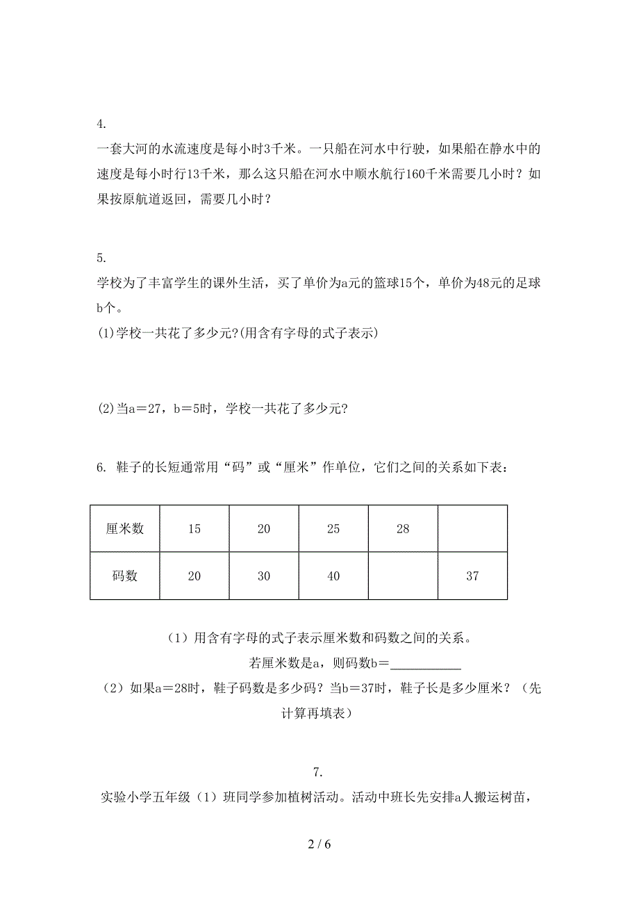 部编版五年级数学上册应用题与解决问题专项审定版_第2页