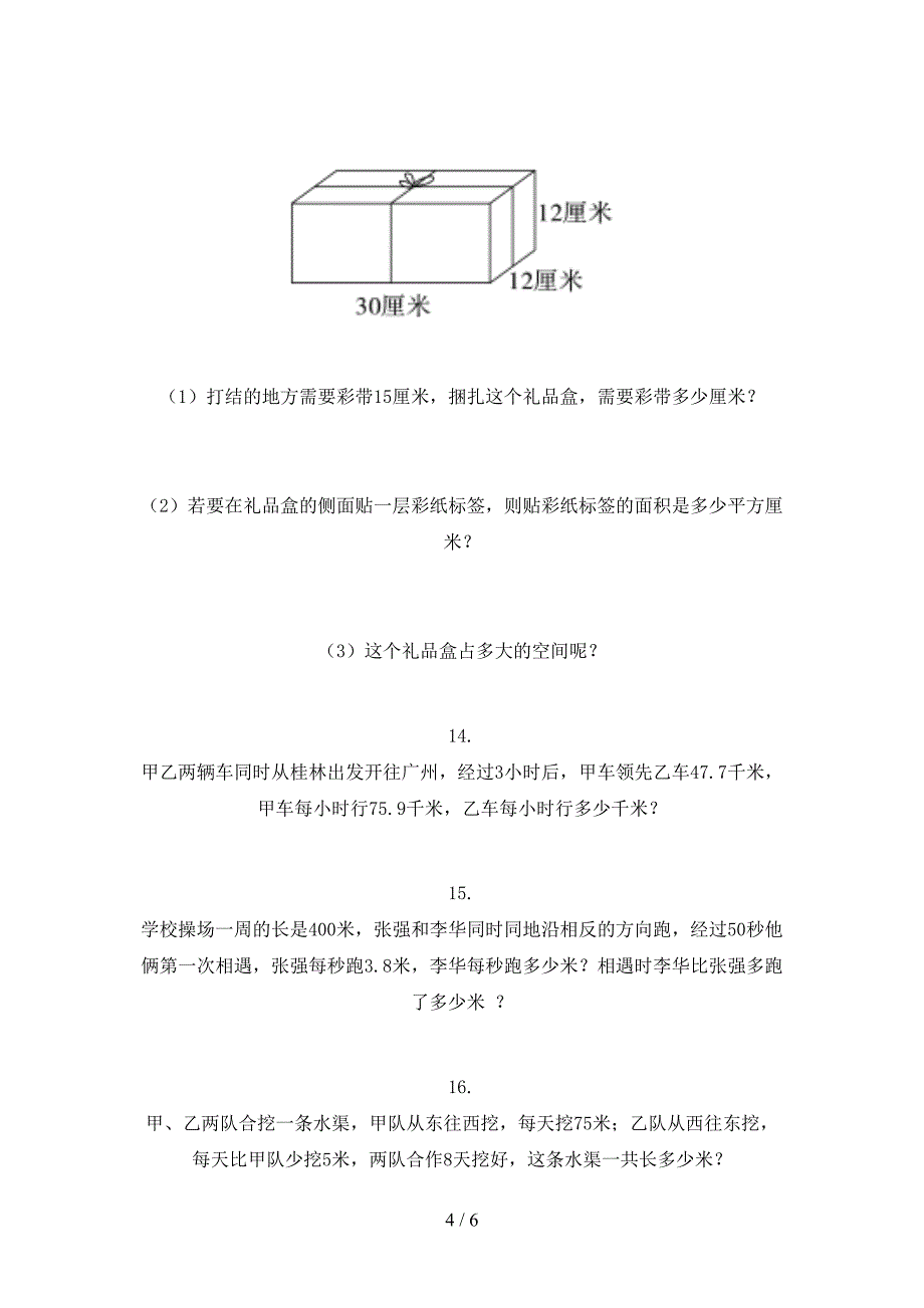 部编版五年级数学上册应用题与解决问题专项审定版_第4页