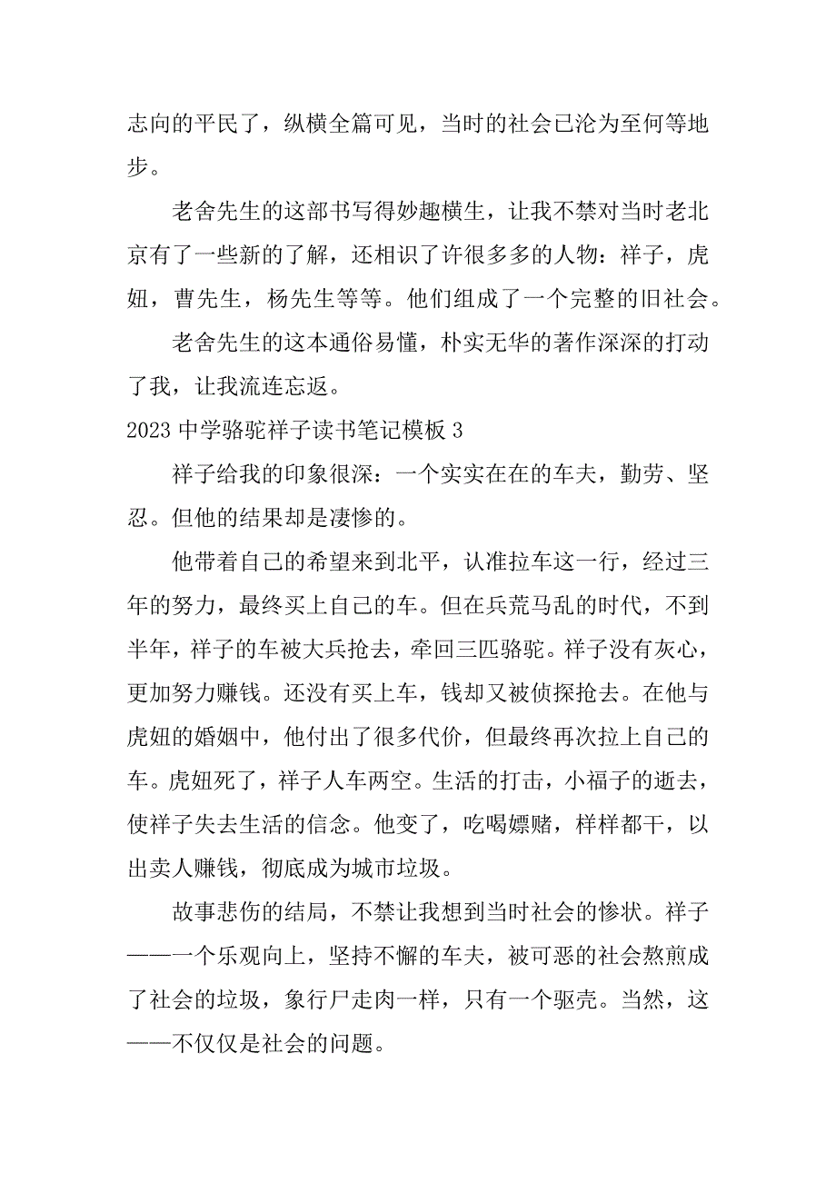 2023年中学骆驼祥子读书笔记模板3篇(骆驼祥子读书笔记初中)_第3页