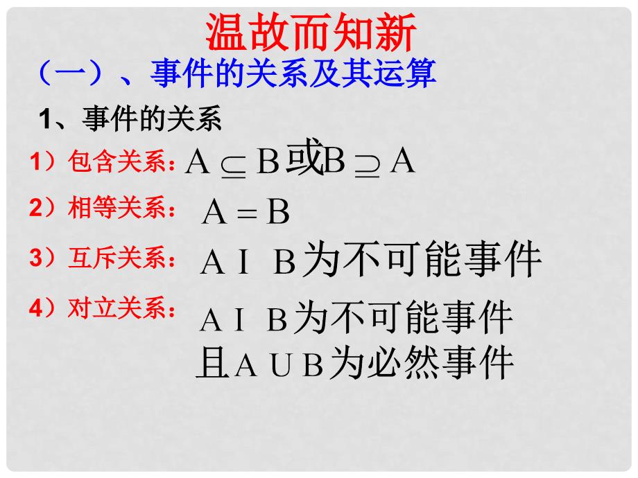 高一数学概率古典概型课件新课标人教A版必修3_第2页