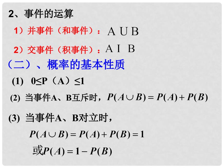 高一数学概率古典概型课件新课标人教A版必修3_第3页