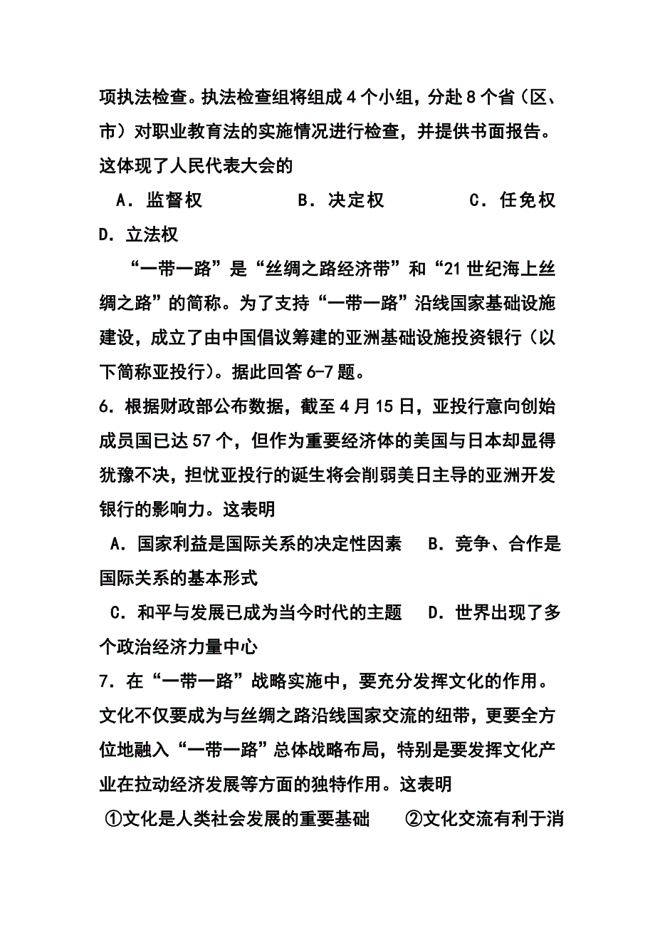 安徽省淮南一中等四校高三5月联考政治试题及答案_第4页