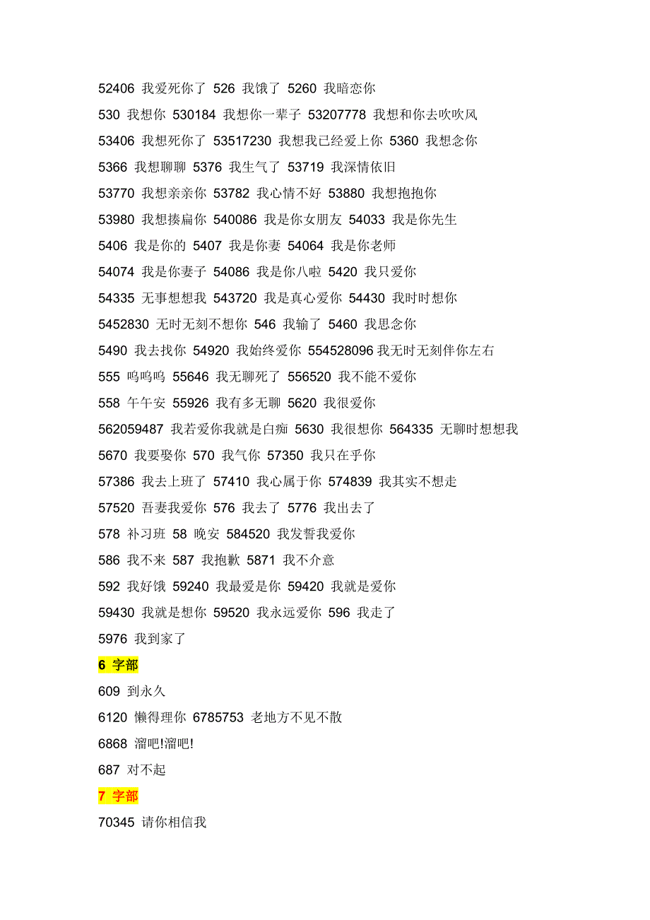 数字爱情密码表 (2).doc_第3页