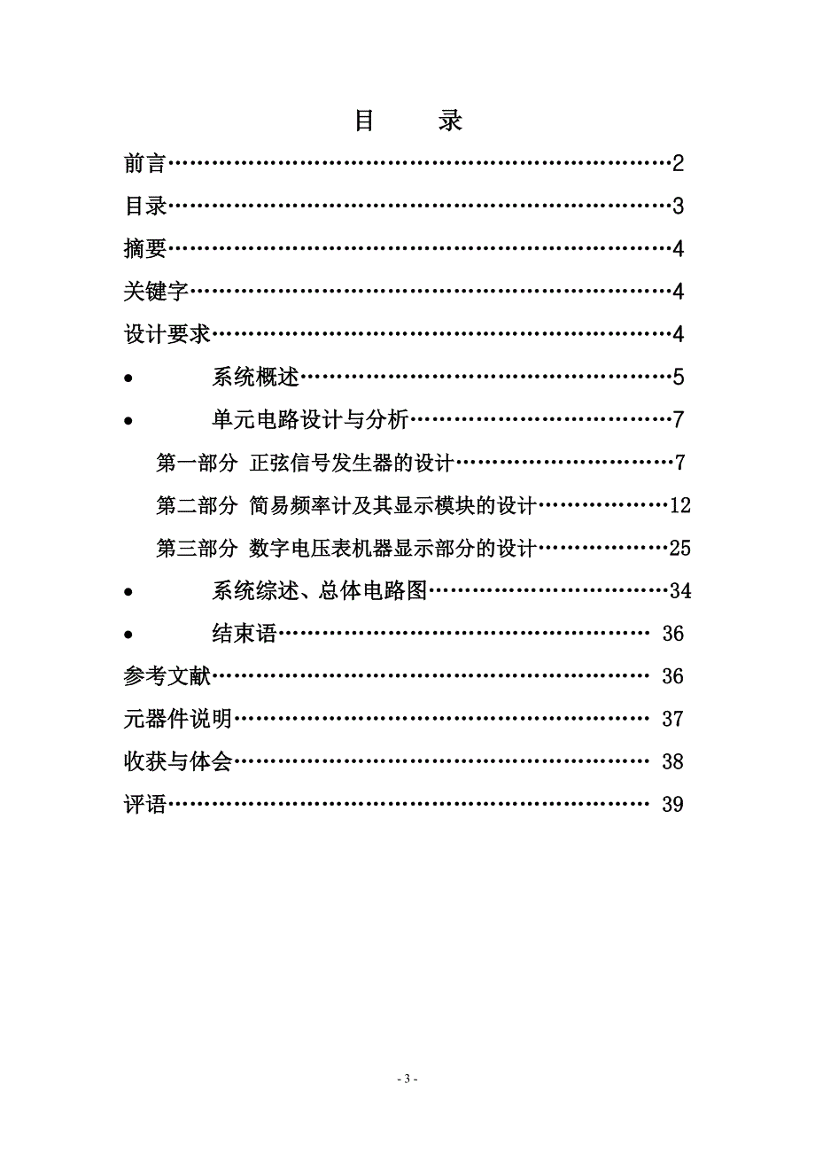 电子技术课程设计低频正弦信号发生器_第3页