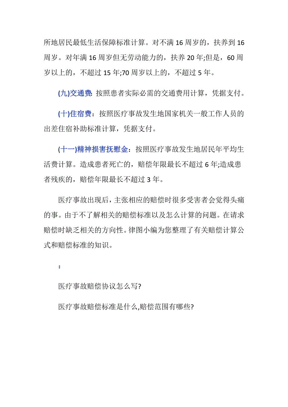 最新医疗事故赔偿的计算公式是什么-_第4页