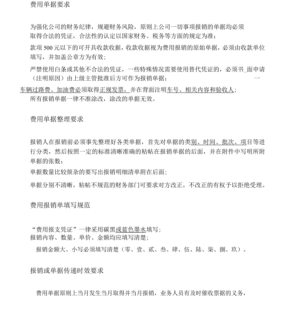 公司费用预支、报销流程及规定_第2页