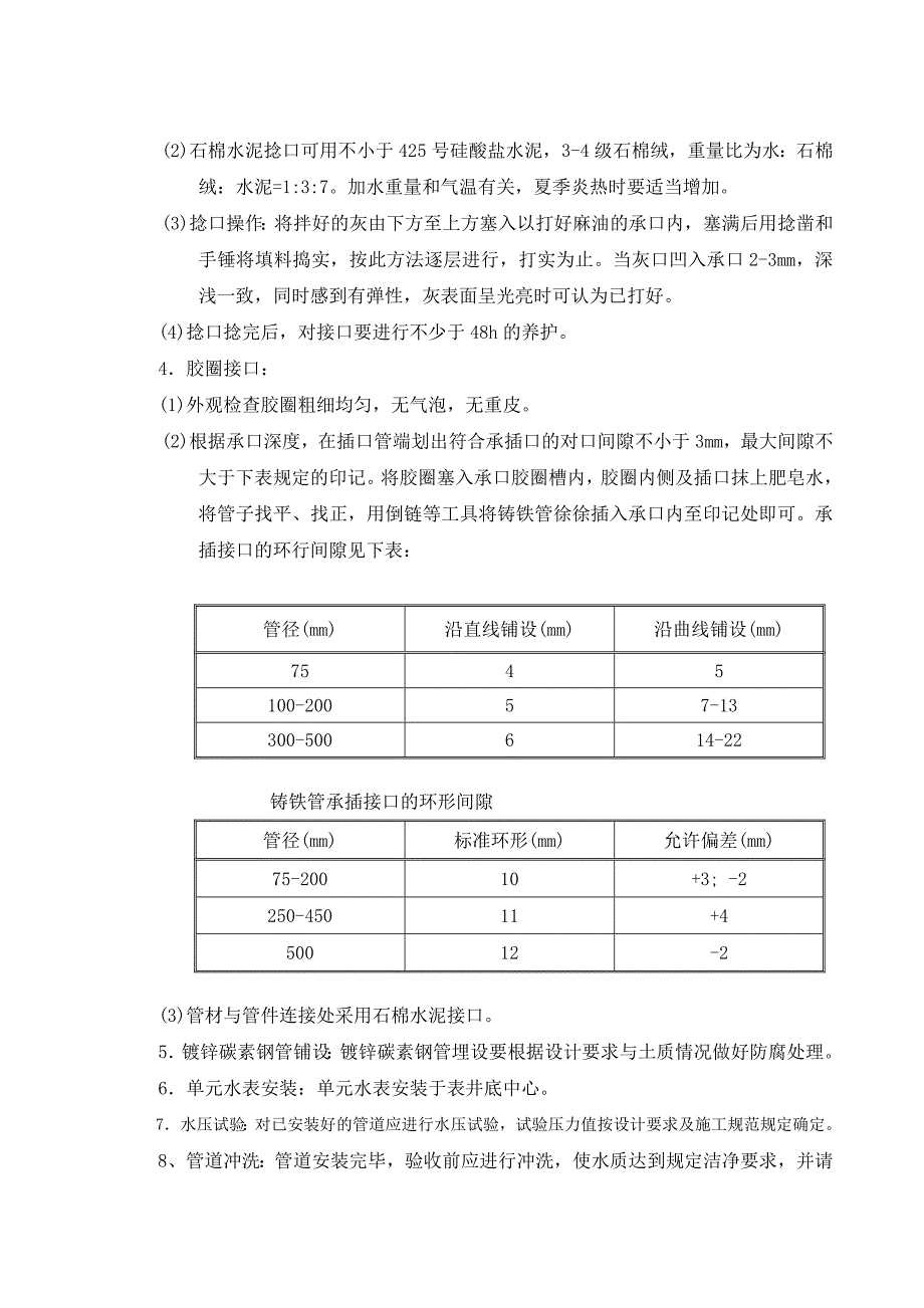 室外给排水管网安装工艺标准_第3页