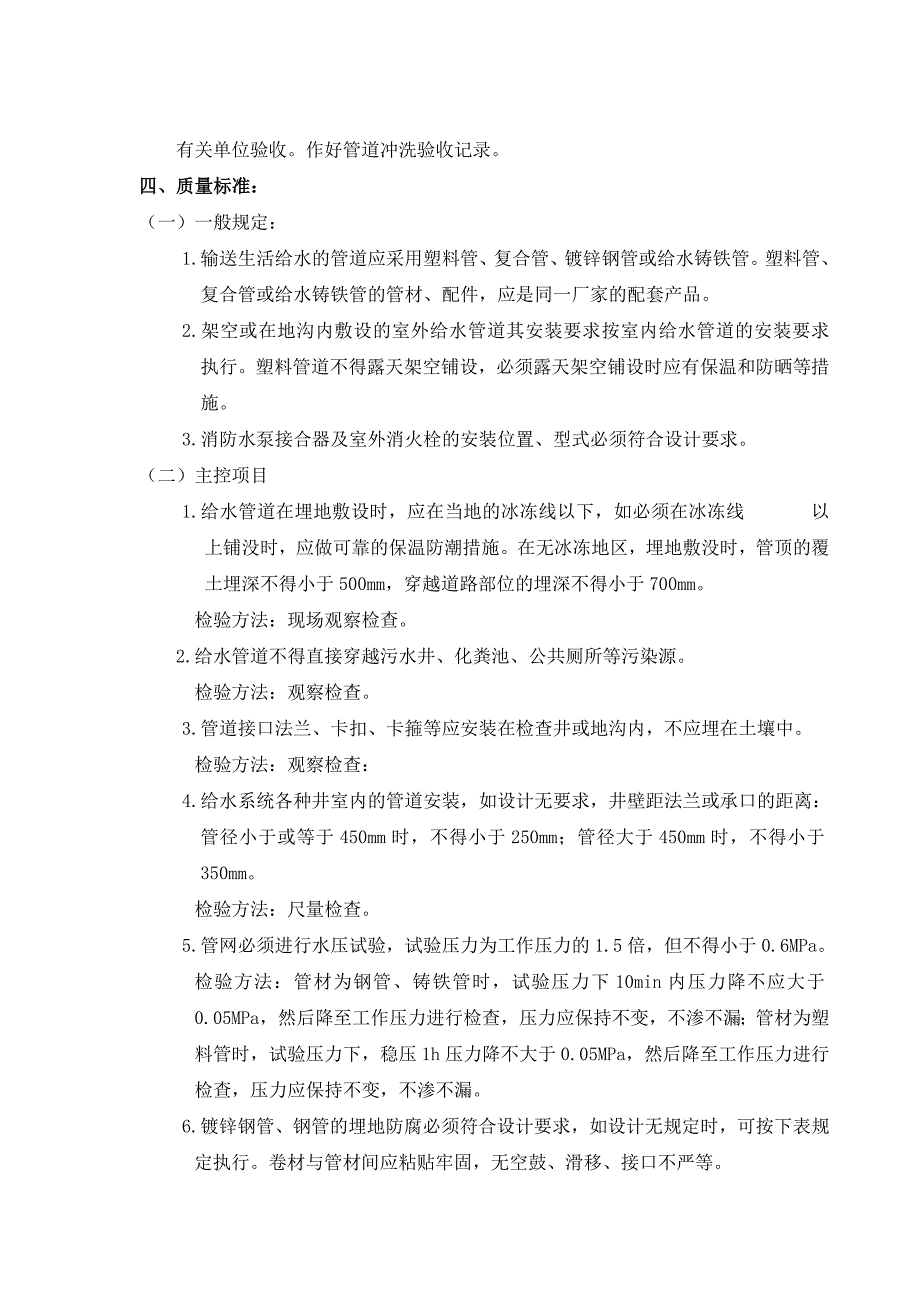 室外给排水管网安装工艺标准_第4页