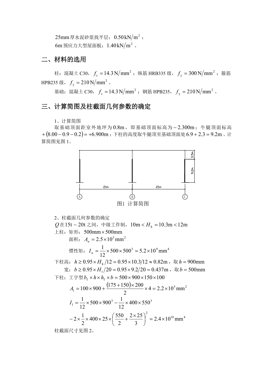 单层工业厂房课程设计计算书_第2页